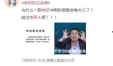 考研还是吃瓜,奋斗与吃瓜的平衡艺术