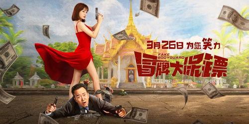 冒牌大保镖吃瓜,吃瓜群众揭秘幕后真相