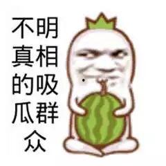 搞笑图片 吃瓜,搞笑图片里的欢乐时光