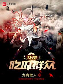 星辰吃瓜小说,一部星际吃瓜小说的奇幻旅程