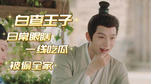 长相思片场吃瓜,长相思剧组幕后吃瓜大揭秘