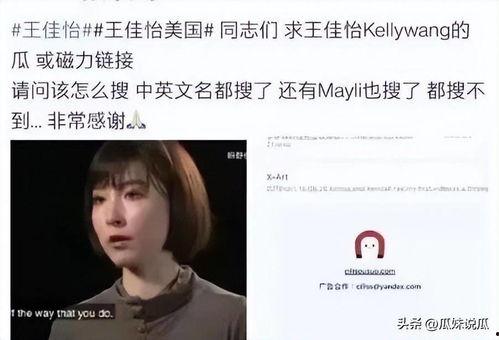 王佳怡kellywang吃瓜,揭秘娱乐圈吃瓜背后的故事